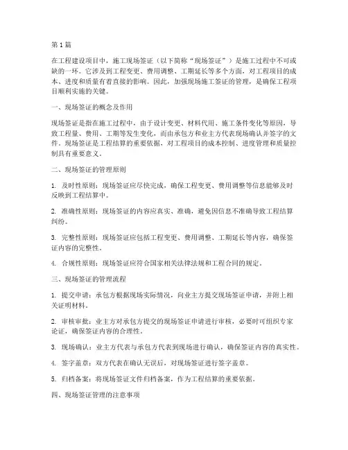 工程现场施工签证管理(3篇)