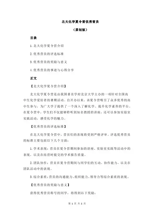 北大化学夏令营优秀营员