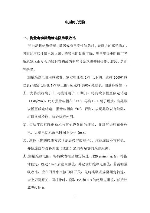 电动机预防性试验