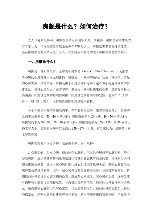 房颤是什么？如何治疗？