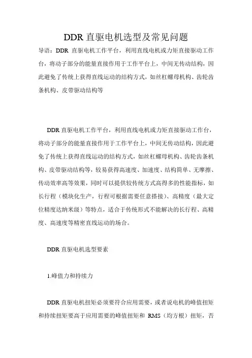 DDR直驱电机选型及常见问题
