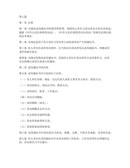 录用通知书法律规定(3篇)