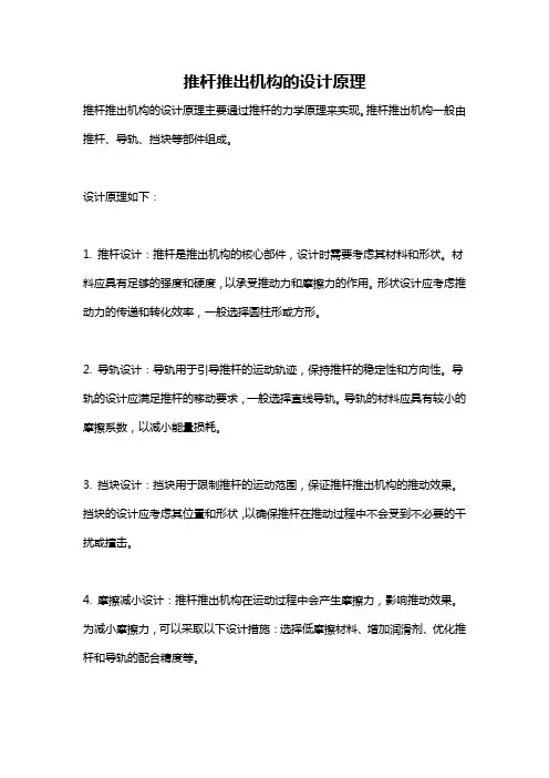 推杆推出机构的设计原理
