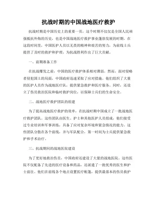 抗战时期的中国战地医疗救护