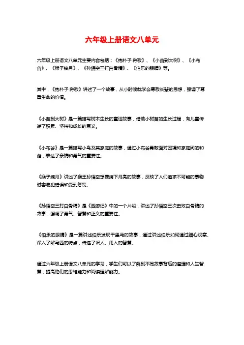 六年级上册语文八单元