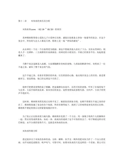 心灵解密十二星座-第十二章
