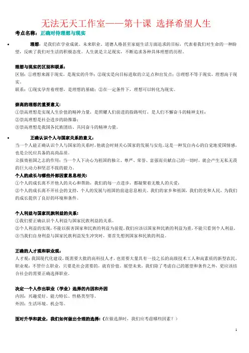 第十课 选择希望人生