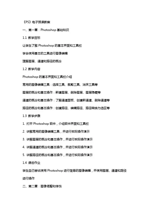 《PS》电子授课教案授课教案