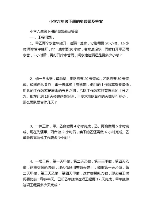 小学六年级下册的奥数题及答案