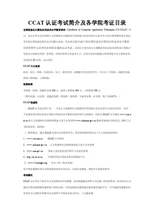 CCAT认证考试简介及各学院考证目录