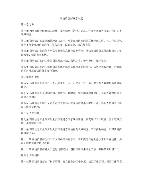 商场信息部规章制度