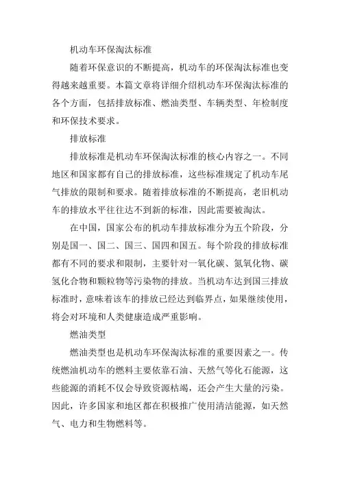 机动车环保淘汰标准