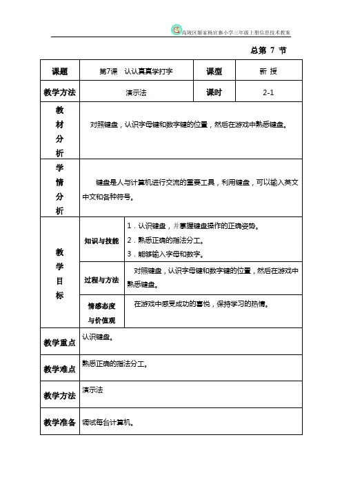 信息技术三年级上第7课教案
