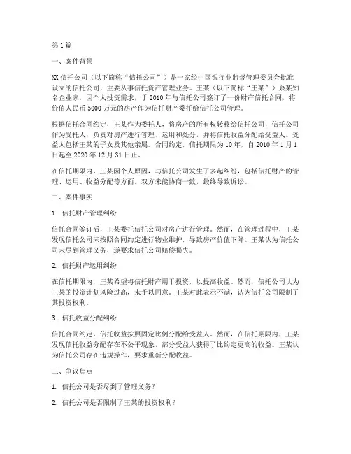 信托法律纠纷案例(3篇)