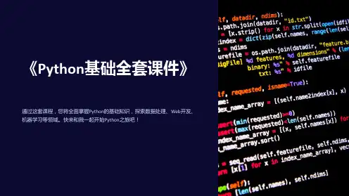 《Python基础全套课件》