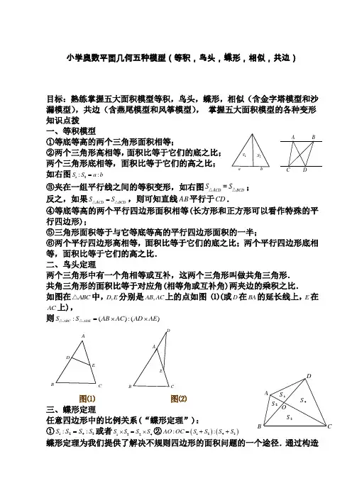 经典小学奥数题型(几何图形)