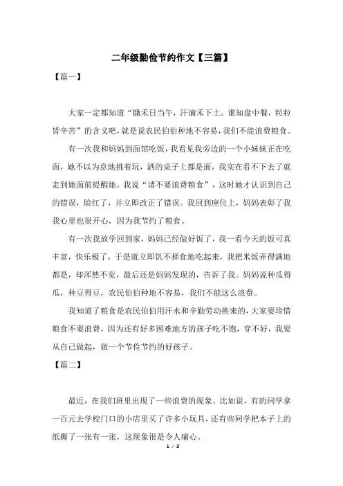 二年级勤俭节约作文【三篇】