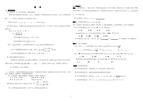 数列知识点总结及题型归纳005(A3)