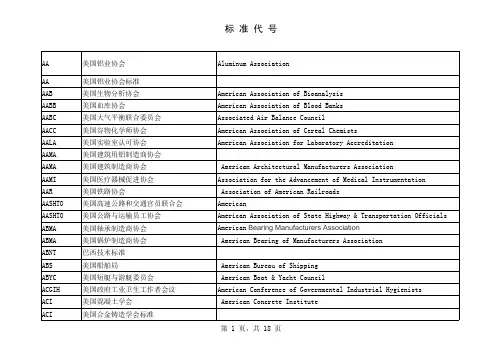 电力工程国外标准代号
