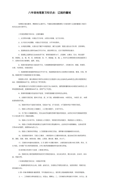 八年级地理复习知识点：辽阔的疆域
