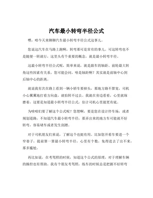 汽车最小转弯半径公式