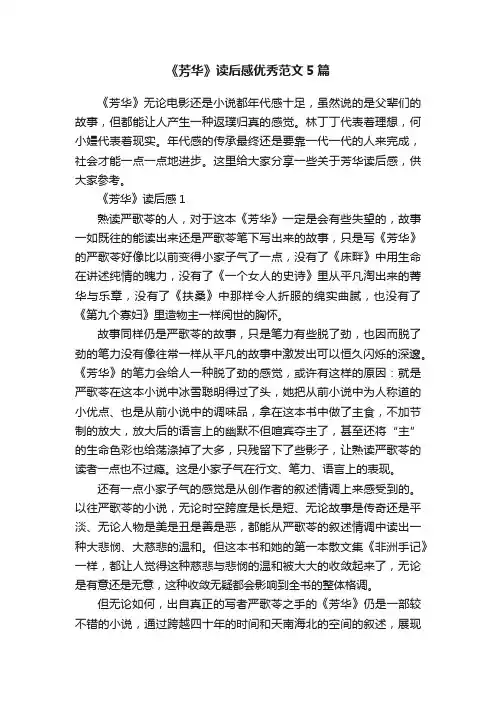《芳华》读后感优秀范文5篇