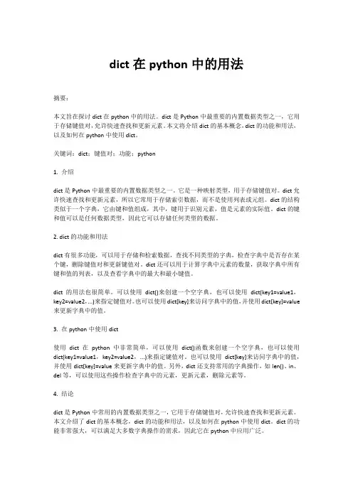 dict在python中的用法