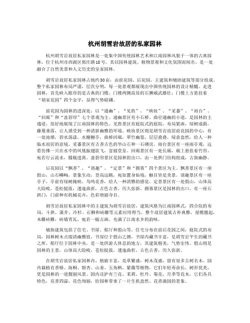 杭州胡雪岩故居的私家园林