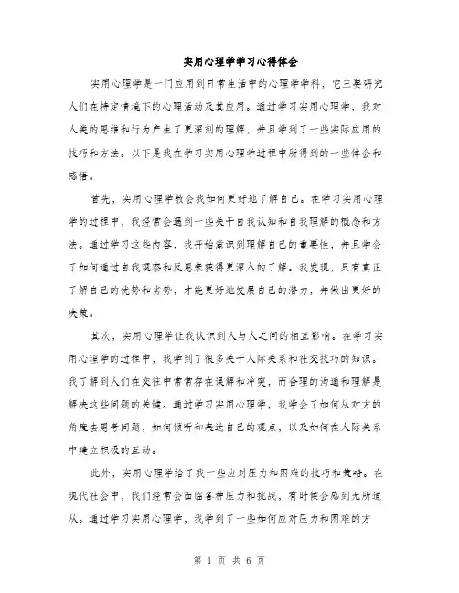 实用心理学学习心得体会（三篇）