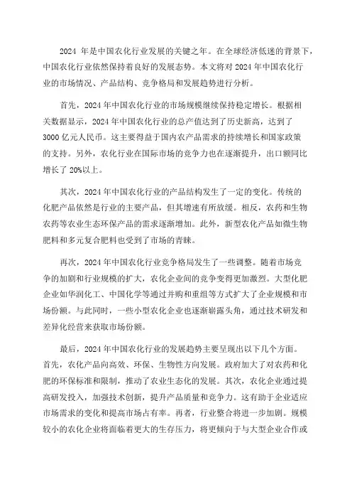 2024年农化行业分析报告