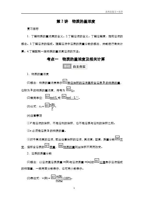 2024届高考化学一轮复习教案(人教版)：物质的量 第2讲