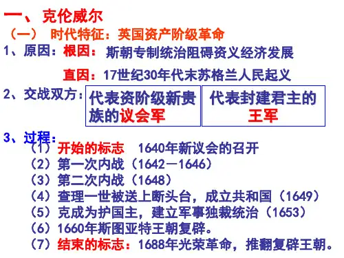 高一历史欧美资产阶级革命时代的杰出人物