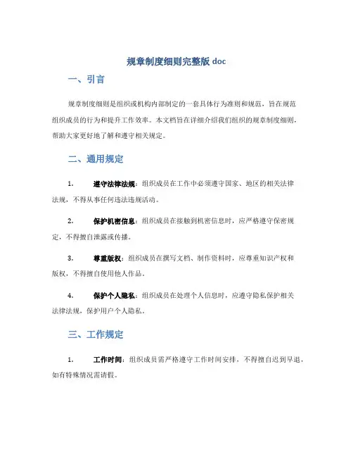 规章制度细则完整版doc
