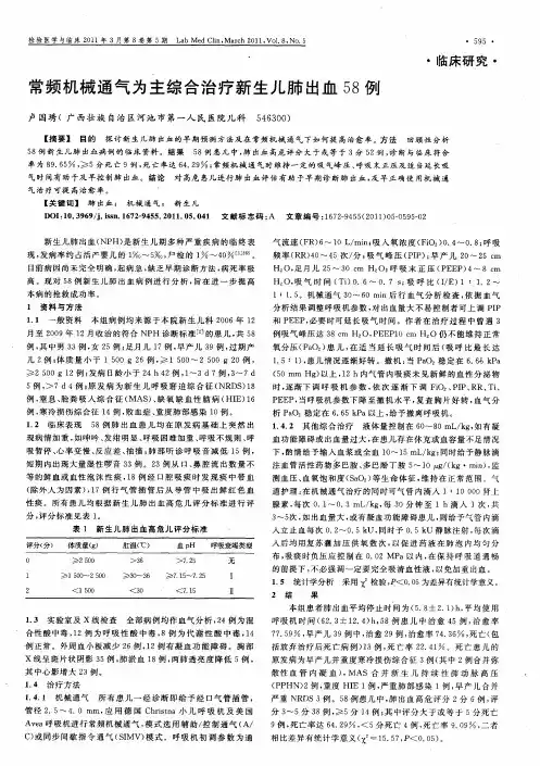 常频机械通气为主综合治疗新生儿肺出血58例