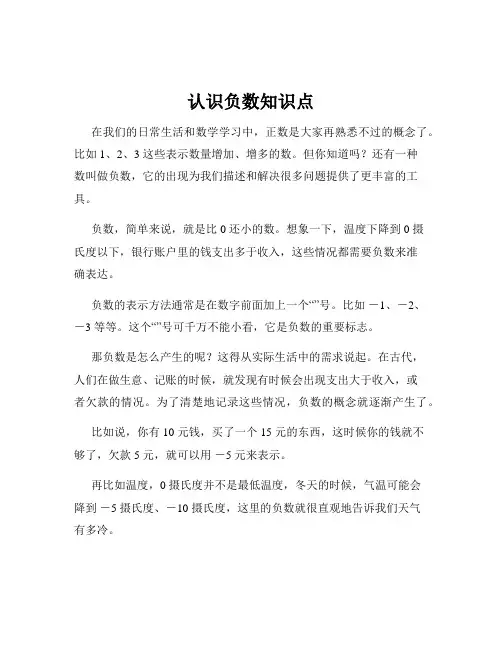 认识负数知识点