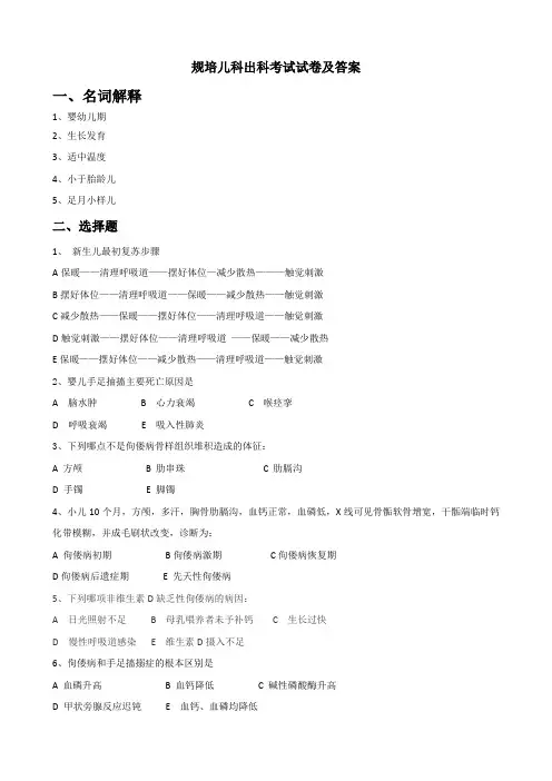 规培儿科出科考试试卷及答案4