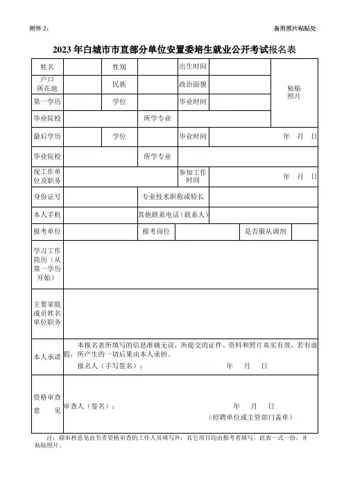 白城市事业单位(机关工勤)公开招聘人员审核备案表
