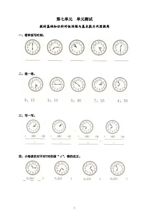 人教版小学数学二年级上册第七单元《认识时间》单元测试卷(建议收藏)