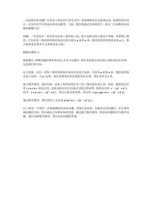 二次函数实际问题及解题方法