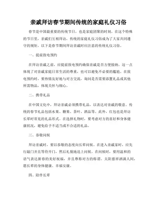 亲戚拜访春节期间传统的家庭礼仪习俗