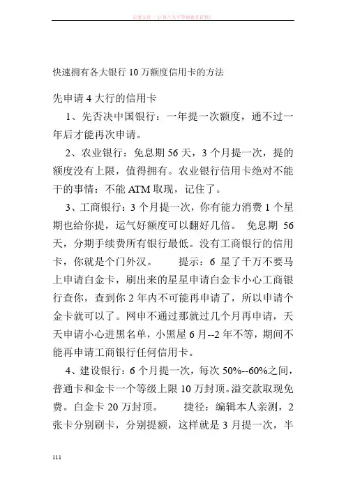 快速拥有各大银行10万额度信用卡的方法