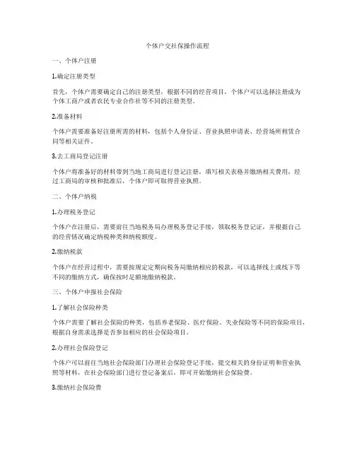 个体户交社保操作流程