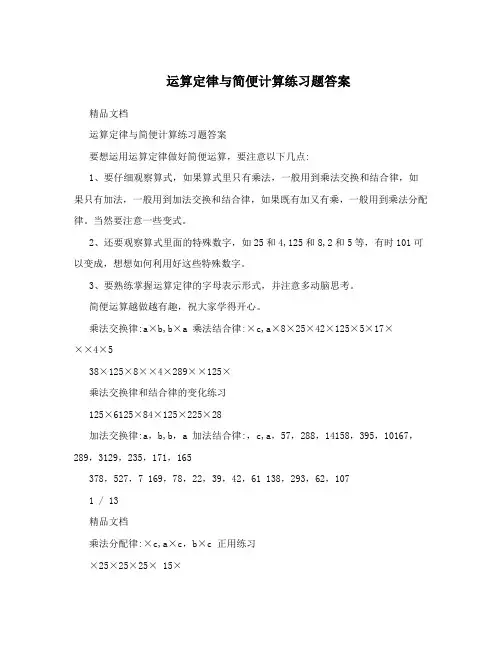 运算定律与简便计算练习题答案