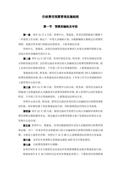 行政费用预算管理实施细则