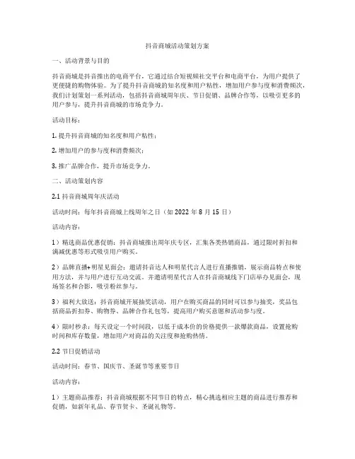 抖音商城活动策划方案
