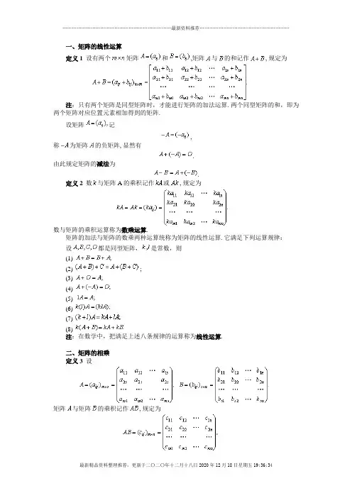 矩阵的各种运算详解
