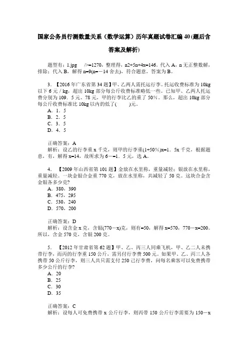 国家公务员行测数量关系(数学运算)历年真题试卷汇编40(题后含答