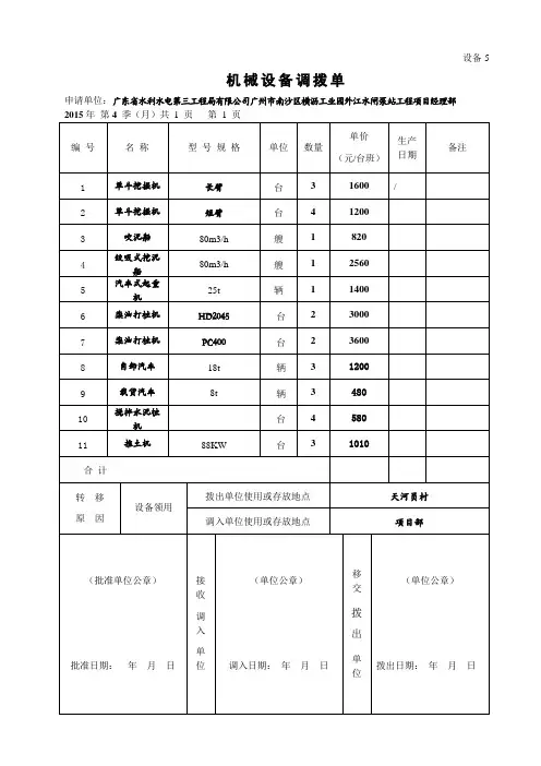 机械设备调拨单 1
