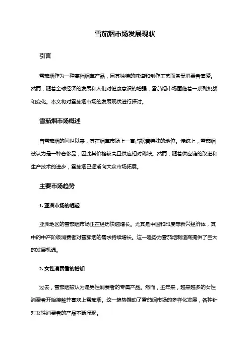2024年雪茄烟市场发展现状