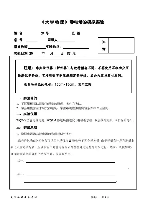 《大学物理》静电场的模拟实验